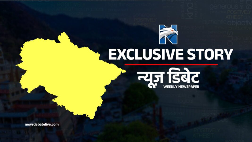 उत्तराखंड: नीतियों की खिलवाड़ और लाचारी का दंश!