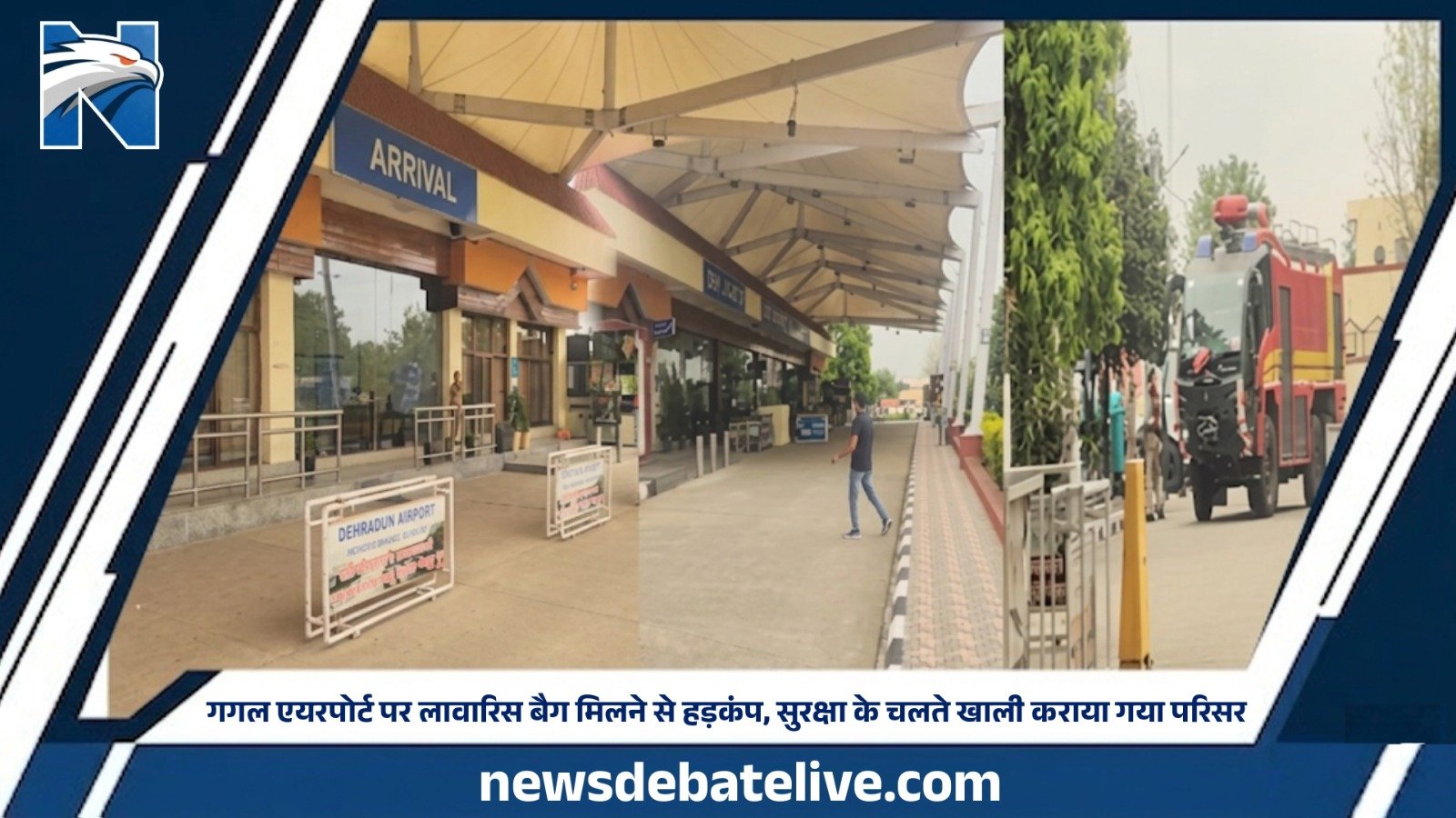 हिमाचल: गगल एयरपोर्ट पर लावारिस बैग मिलने से हड़कंप सुरक्षा के चलते खाली कराया गया परिसर