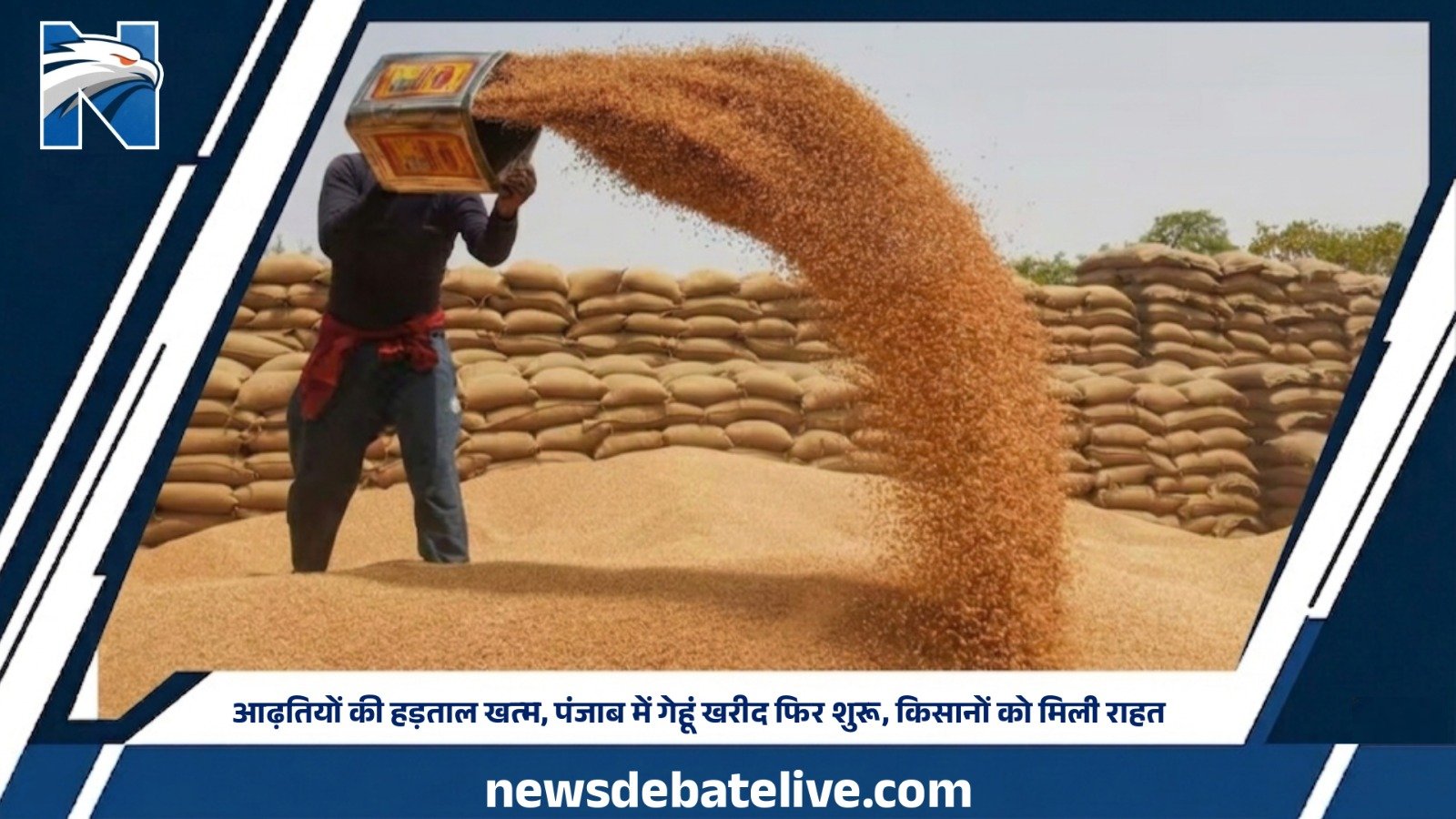 आढ़तियों की हड़ताल खत्म, पंजाब में गेहूं खरीद फिर शुरू, किसानों को मिली राहत