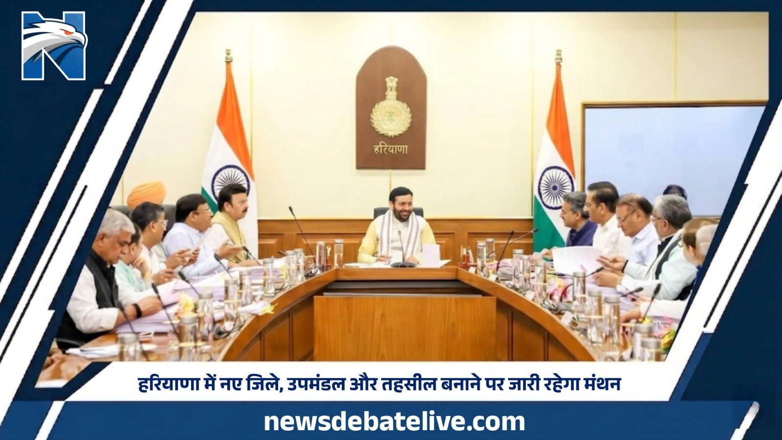 हरियाणा में नए जिले, उपमंडल और तहसील बनाने पर जारी रहेगा मंथन,: